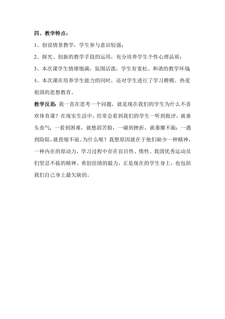 高中体育教学案例_第4页