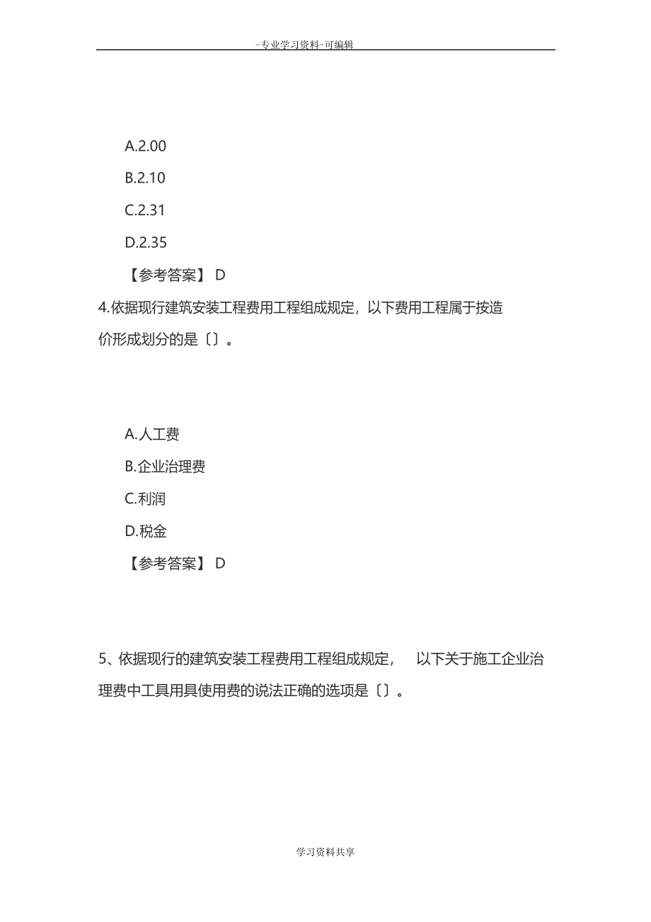 2023年一级造价工程师考试《建设工程计价》真题与答案_第2页