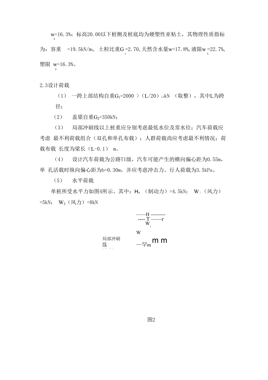 基础工程课程设计--某公路桥梁桩基础设计_第3页