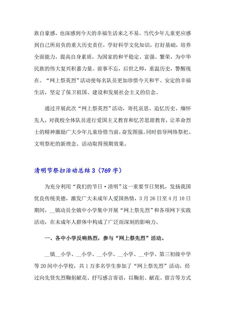 清明节祭扫活动总结15篇_第4页