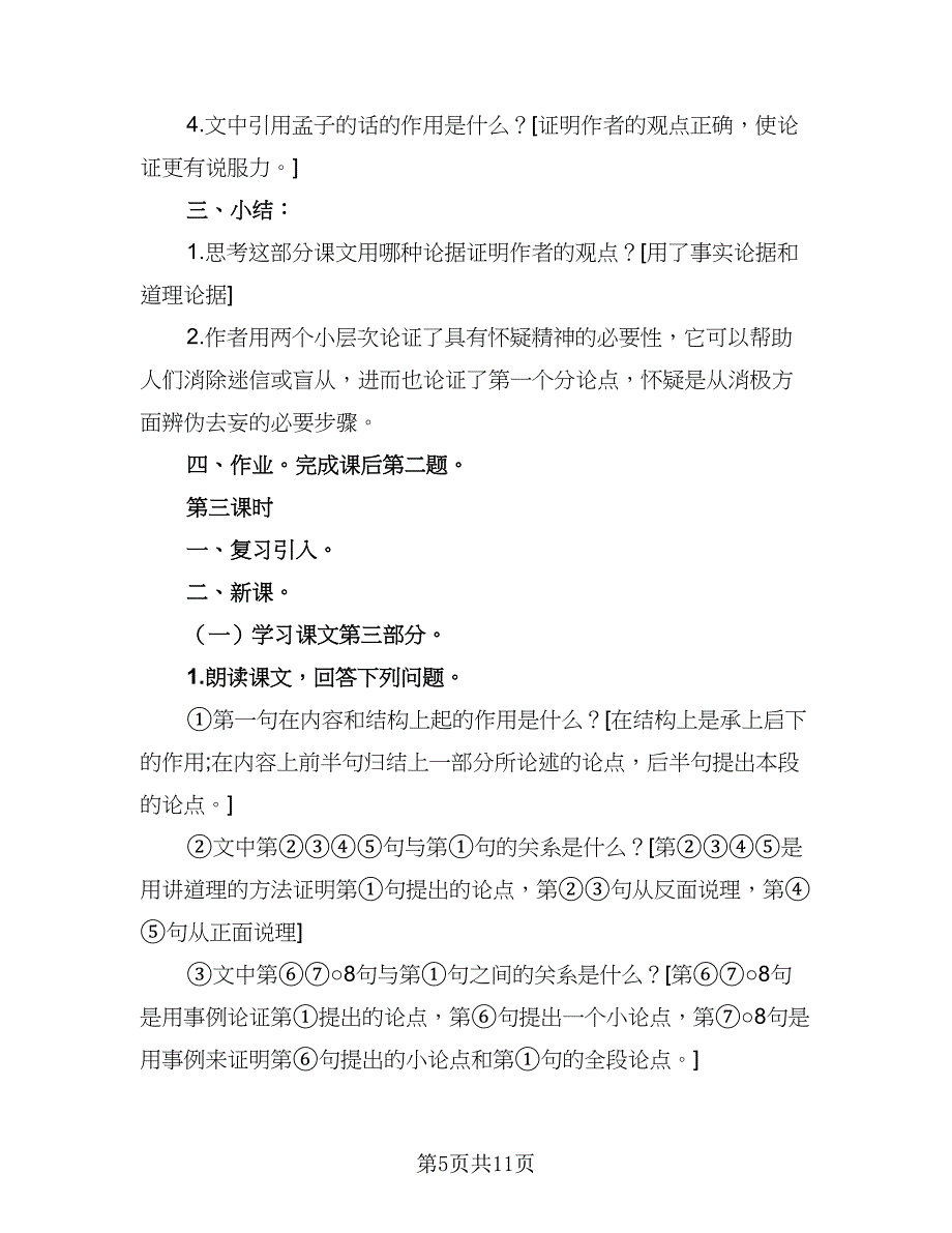 九年级语文学习计划标准范本（二篇）.doc_第5页