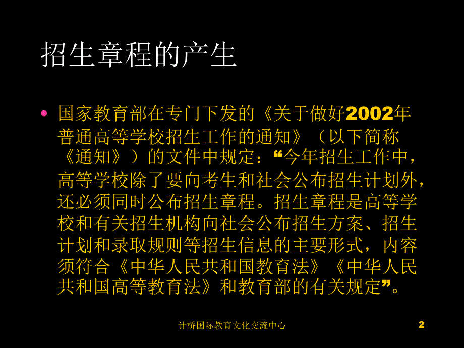 如何解读大学招生章程和招生计划_第2页