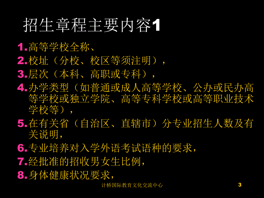 如何解读大学招生章程和招生计划_第3页