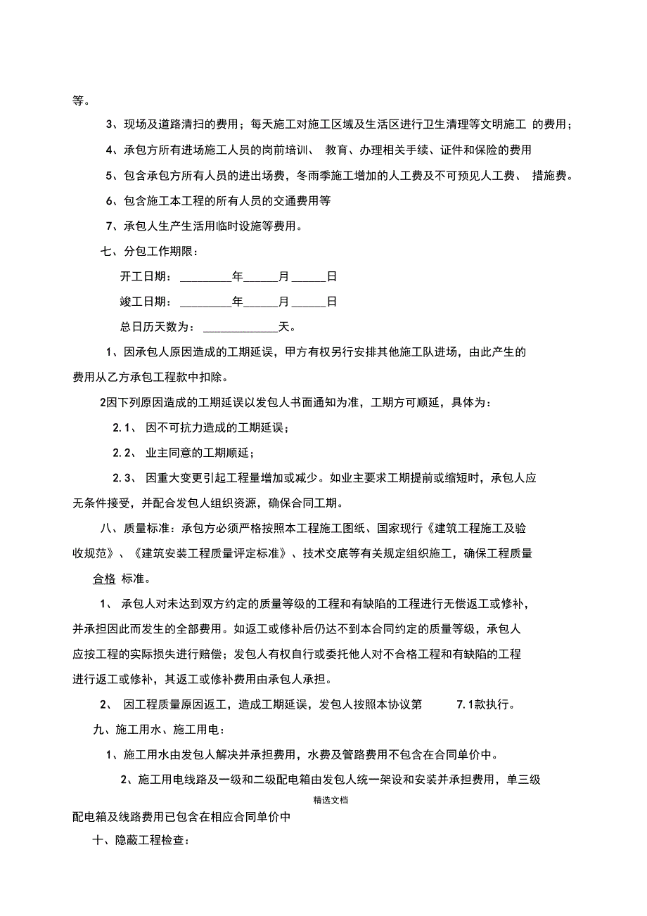 劳务分包协议书60615_第4页