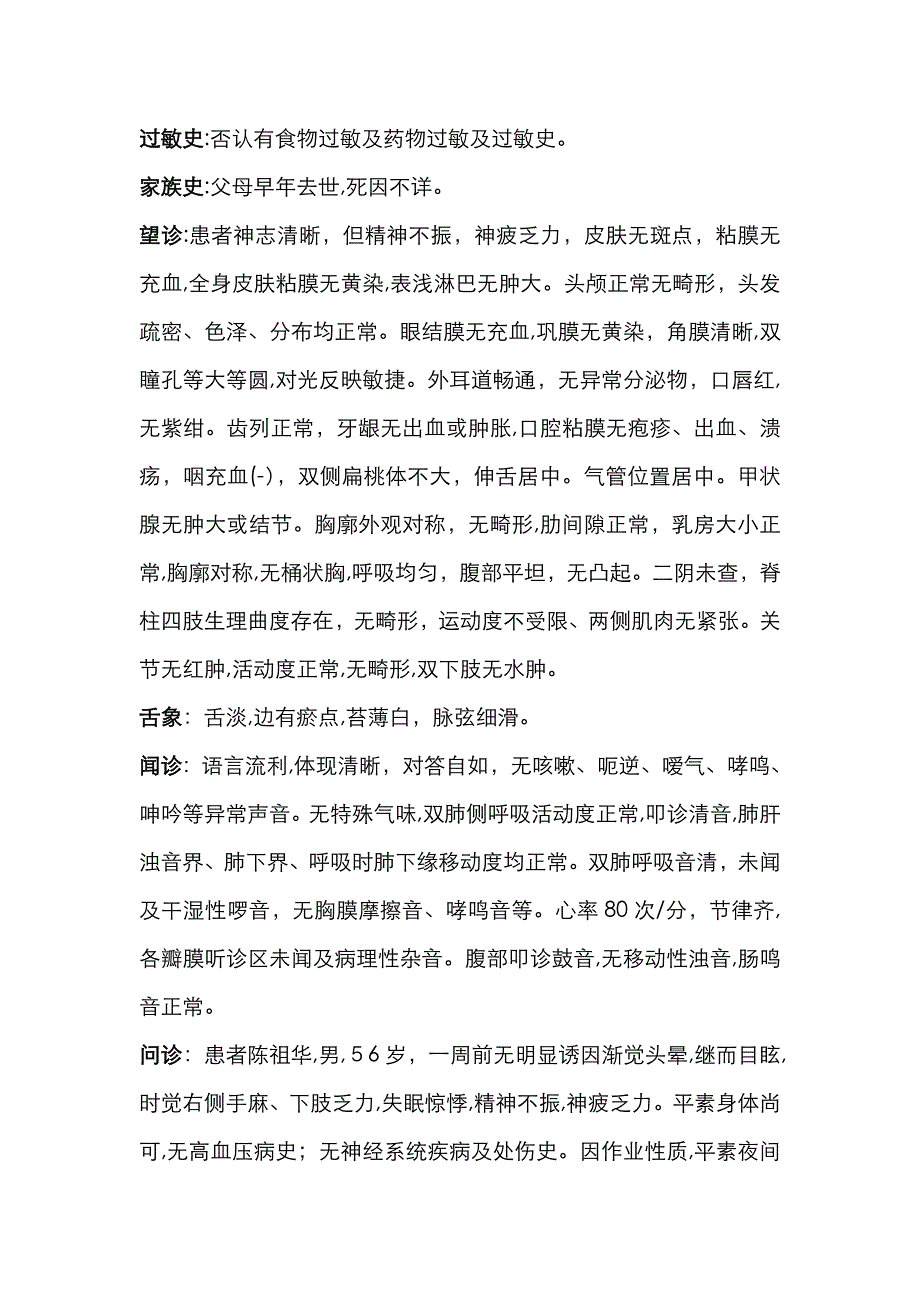 中医内科住院病历范文_第2页