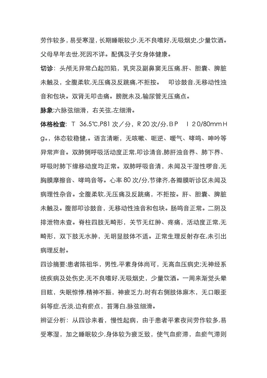 中医内科住院病历范文_第3页