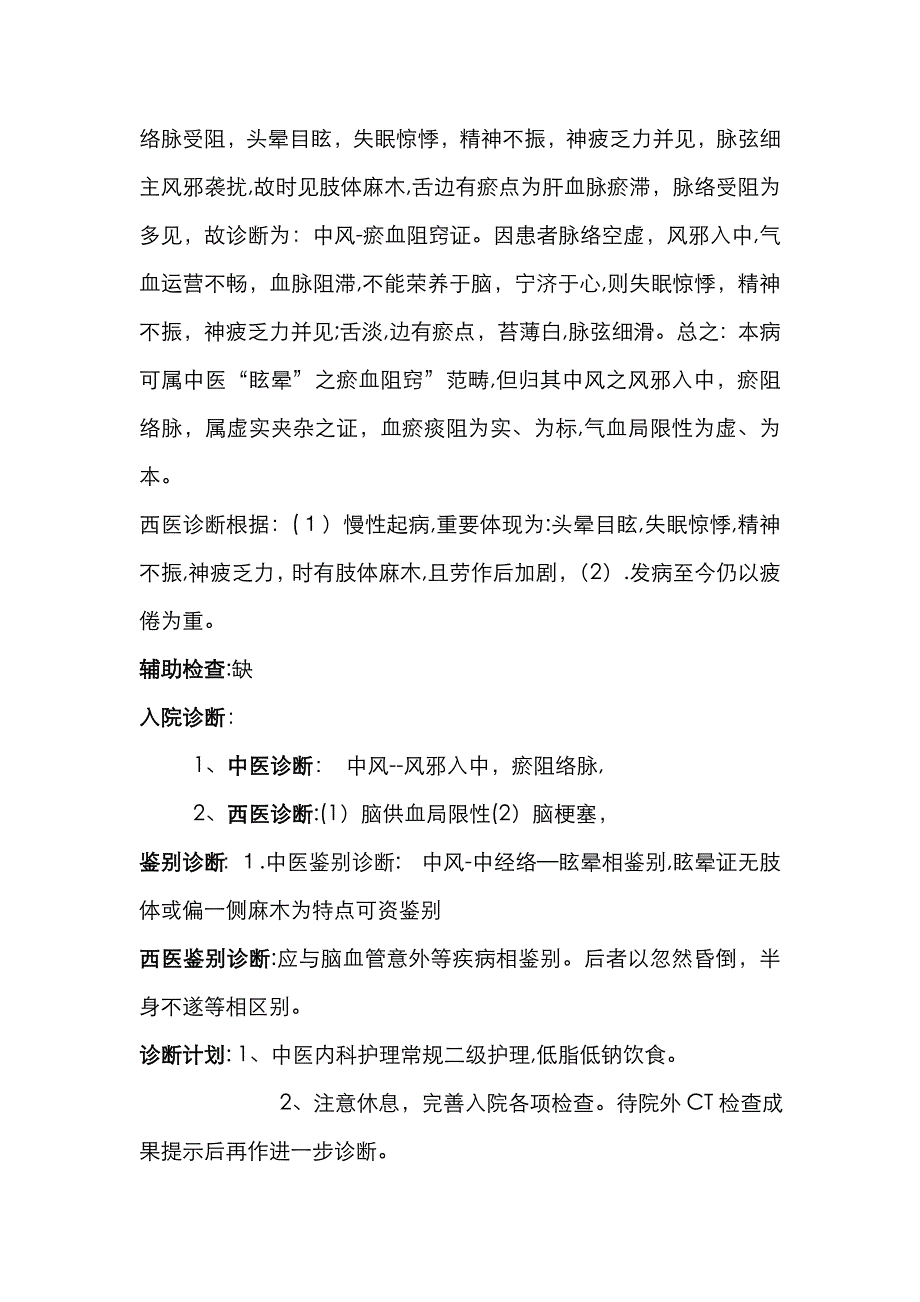 中医内科住院病历范文_第4页