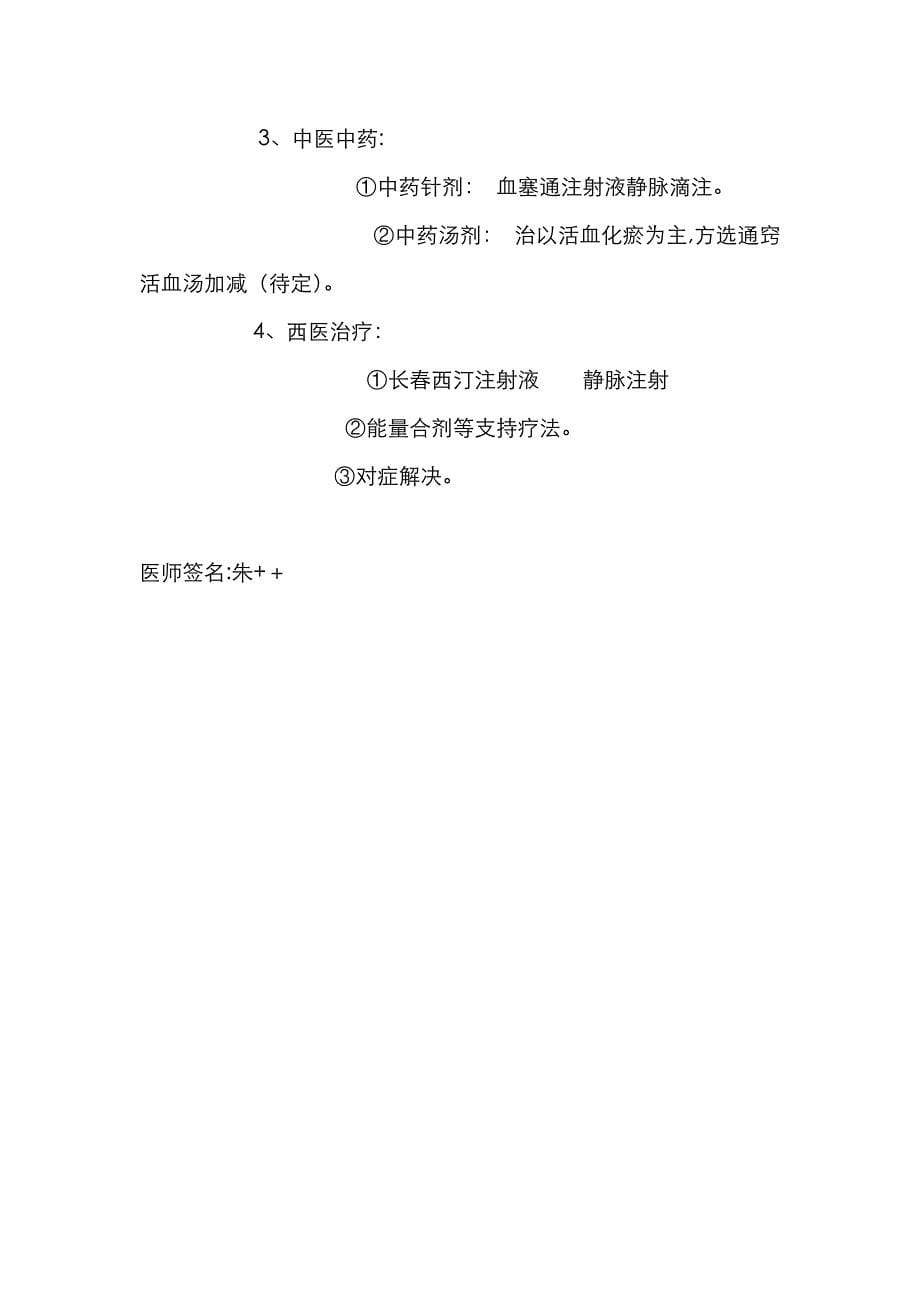 中医内科住院病历范文_第5页