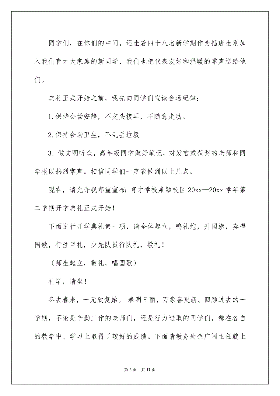 开学典礼主持词4篇_第2页