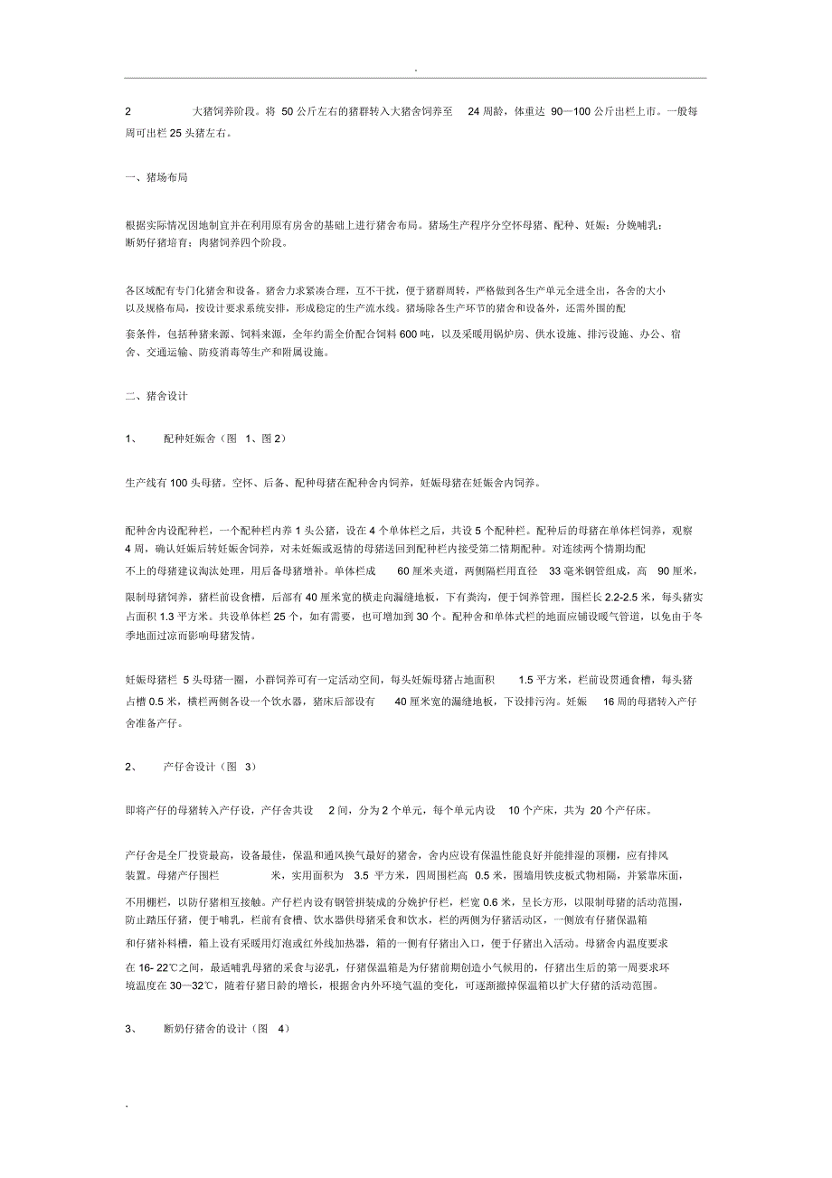 100头基础母猪猪场设计方案_第2页