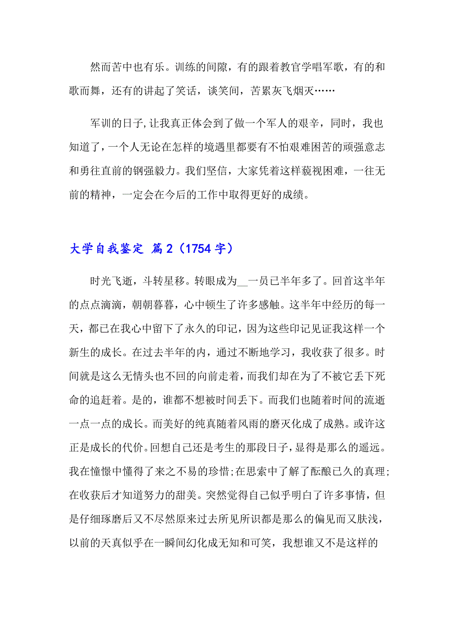 2023年实用的大学自我鉴定模板合集六篇_第2页