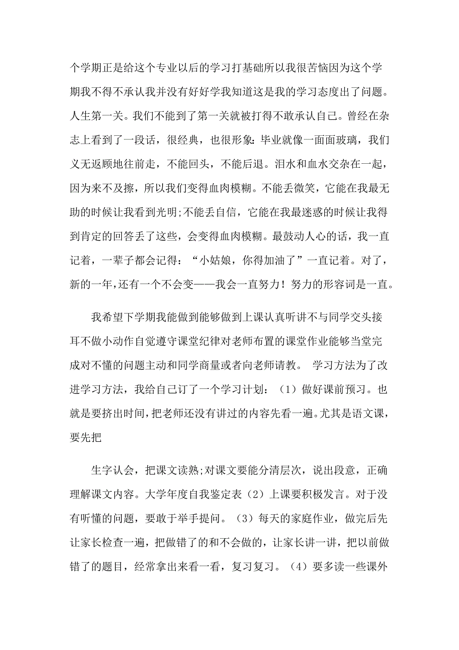 2023年实用的大学自我鉴定模板合集六篇_第4页