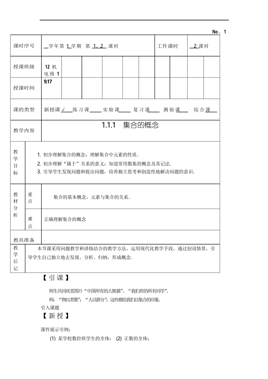 中职数学基础模块上册《集合的运算》word教案_第1页
