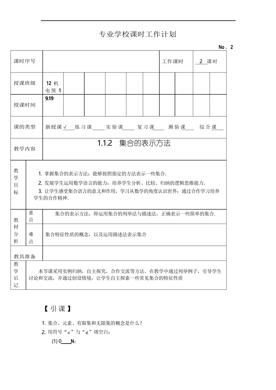 中职数学基础模块上册《集合的运算》word教案_第4页