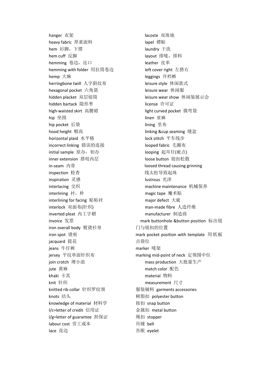 服装外贸跟单常用-英语-词汇_第4页