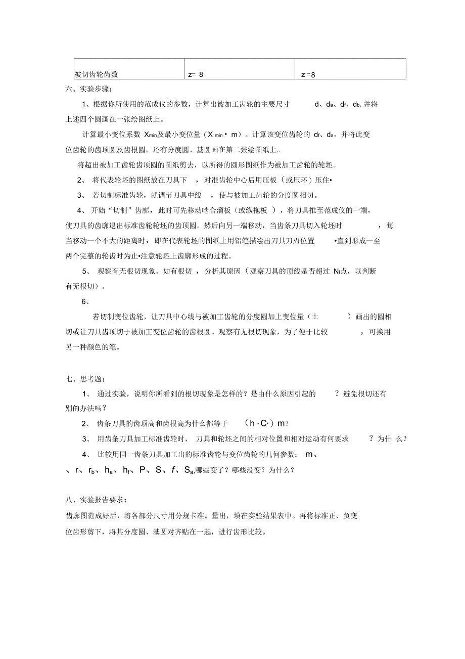 测绘范成齿轮参数测量三个实验_第5页