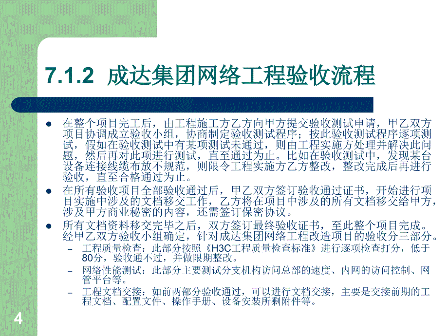 网络工程验收_第4页