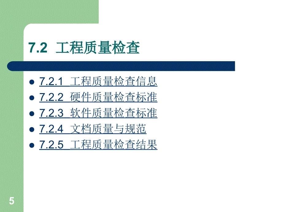 网络工程验收_第5页