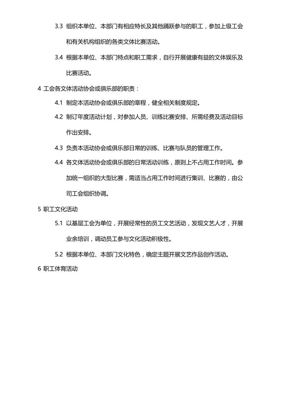 公司工会文体活动组织实施办法模版.docx_第2页