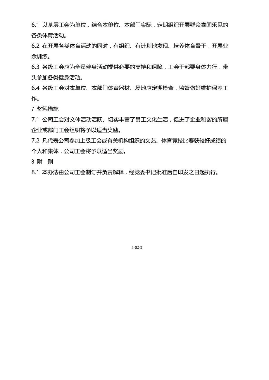 公司工会文体活动组织实施办法模版.docx_第3页