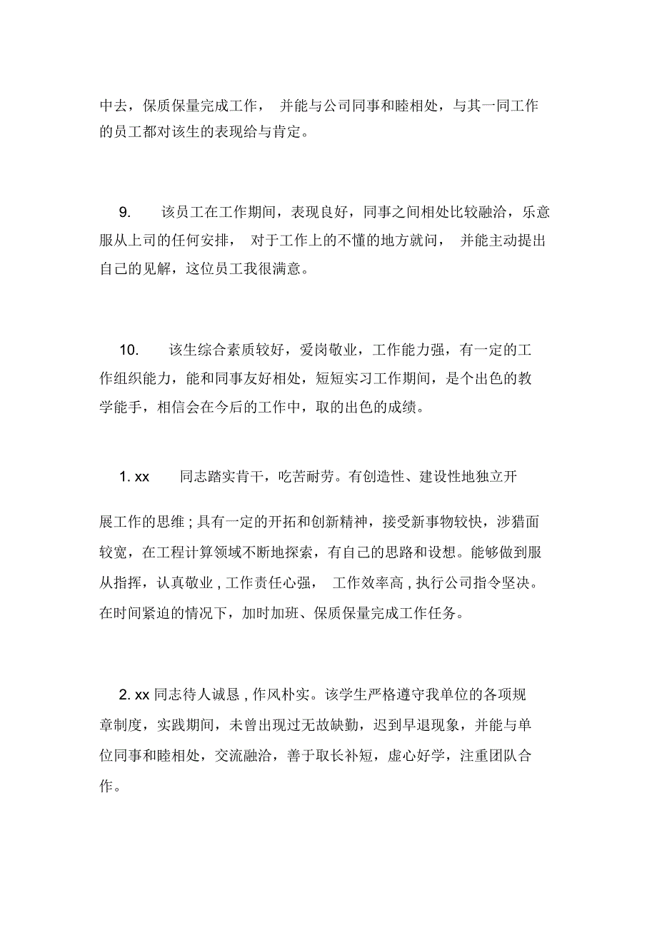 中专学生实习鉴定评语_第3页