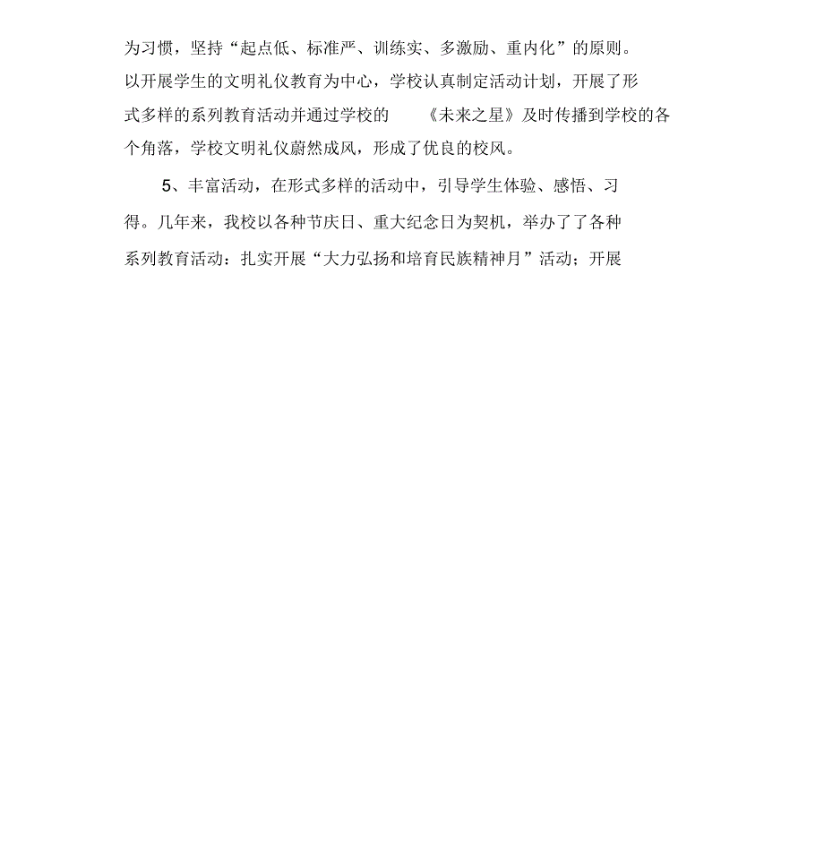 德育工作调研报告_第4页