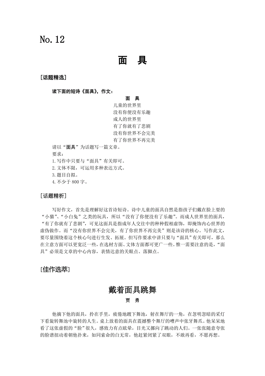 中考创新话题作文No.12 面具.doc_第1页