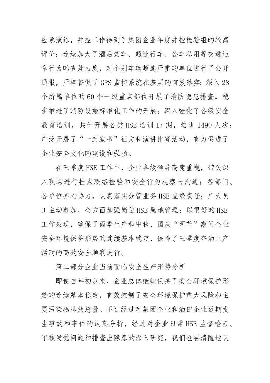 在第四次HSE委员会会议工作报告_第2页