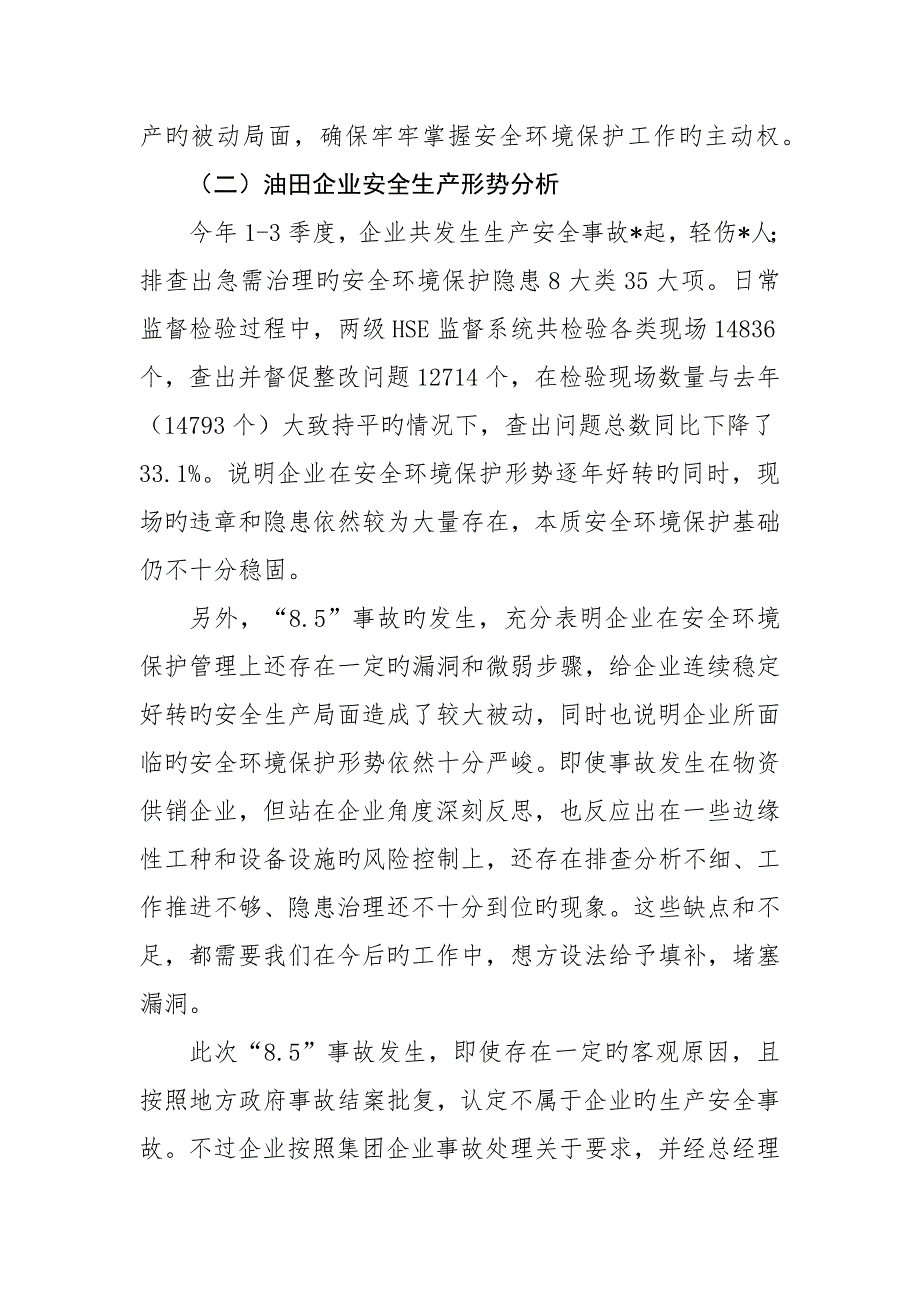 在第四次HSE委员会会议工作报告_第4页