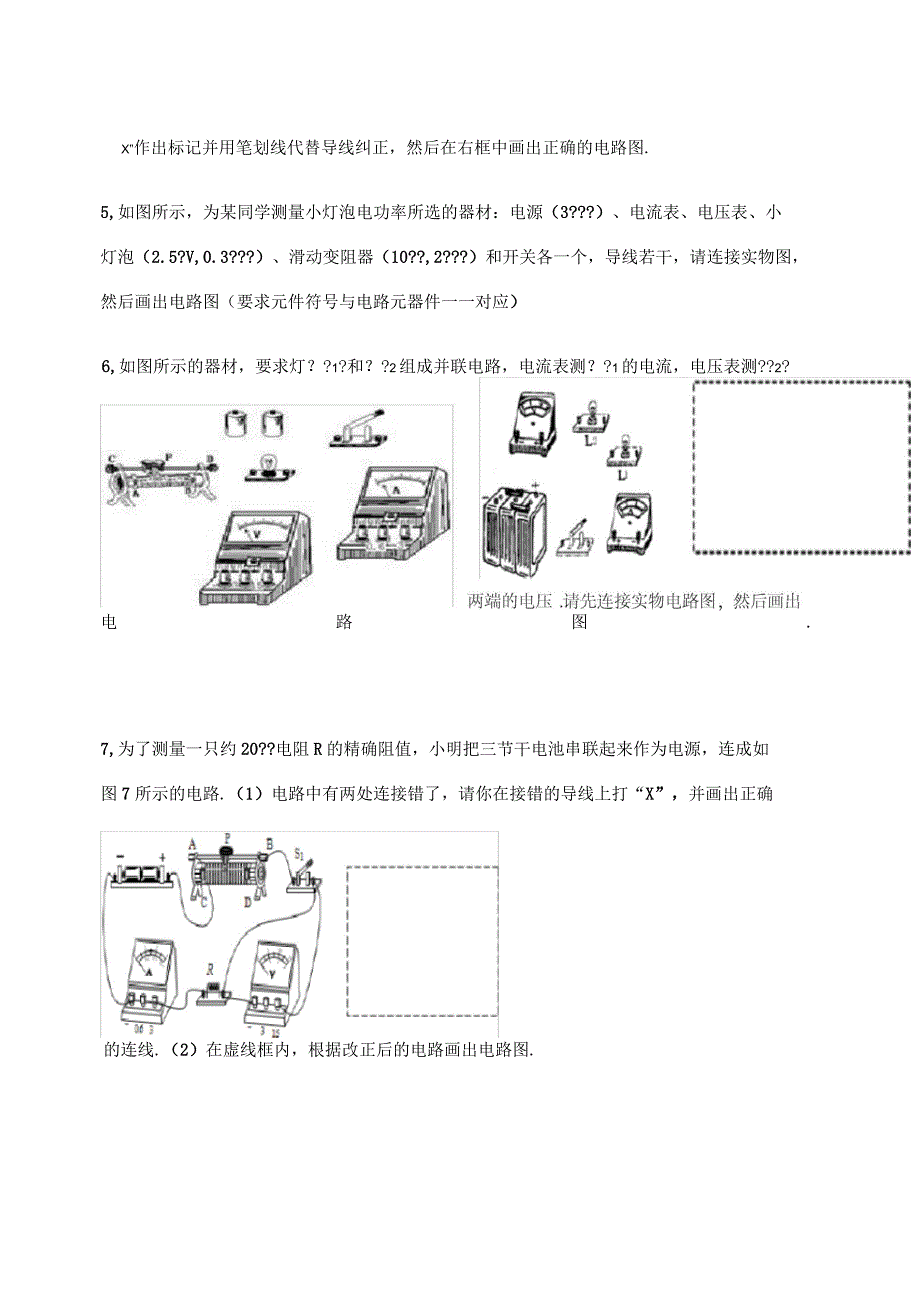 初中电学基本电路图连接电压表_第2页