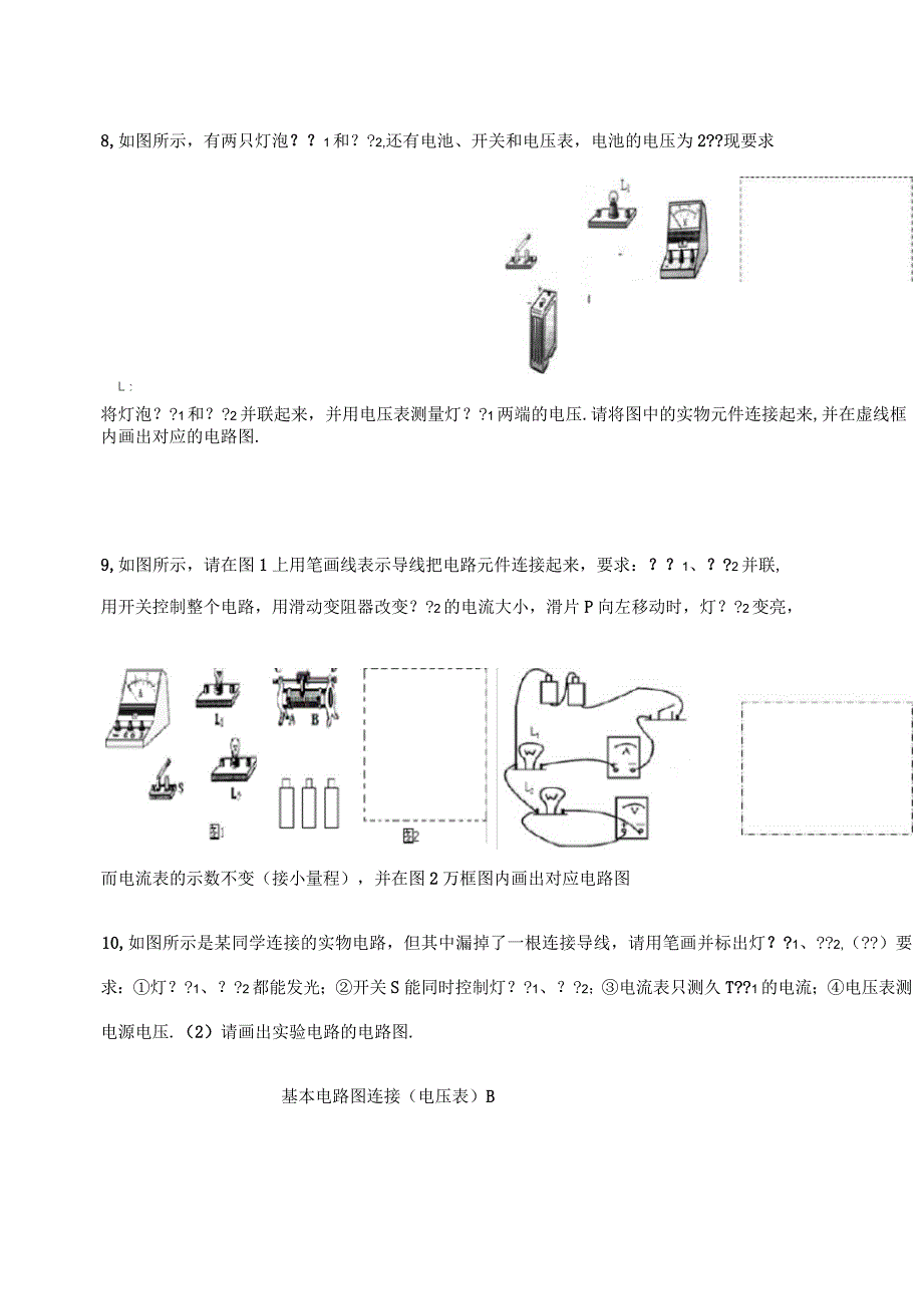 初中电学基本电路图连接电压表_第3页