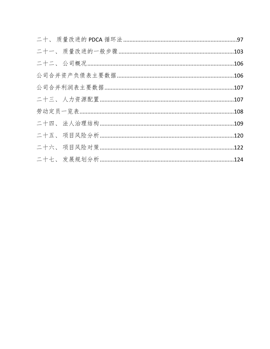 木浆水刺非织造布公司质量管理总结【范文】_第2页