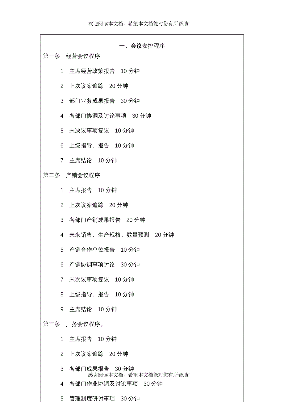 企业会议程序与规范_第2页