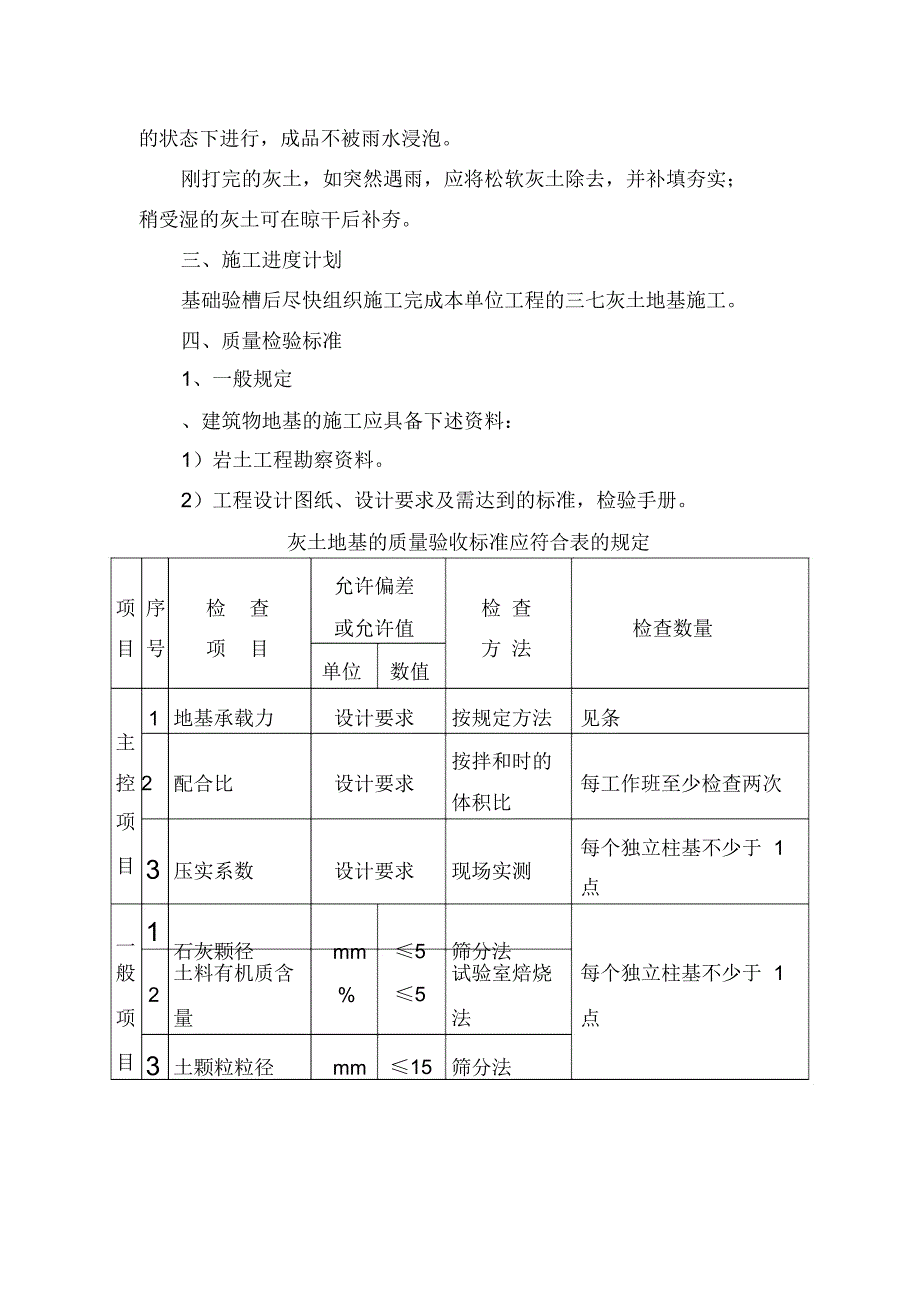 灰土施工工艺_第4页