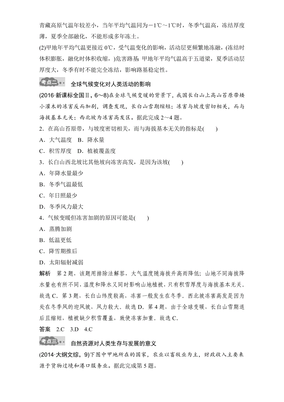 高考地理一轮专题7自然环境对人类活动的影响AB卷含答案_第2页