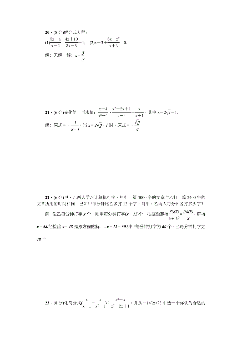 【精选】【北师大版】八年级下册第5章单元检测题_第3页