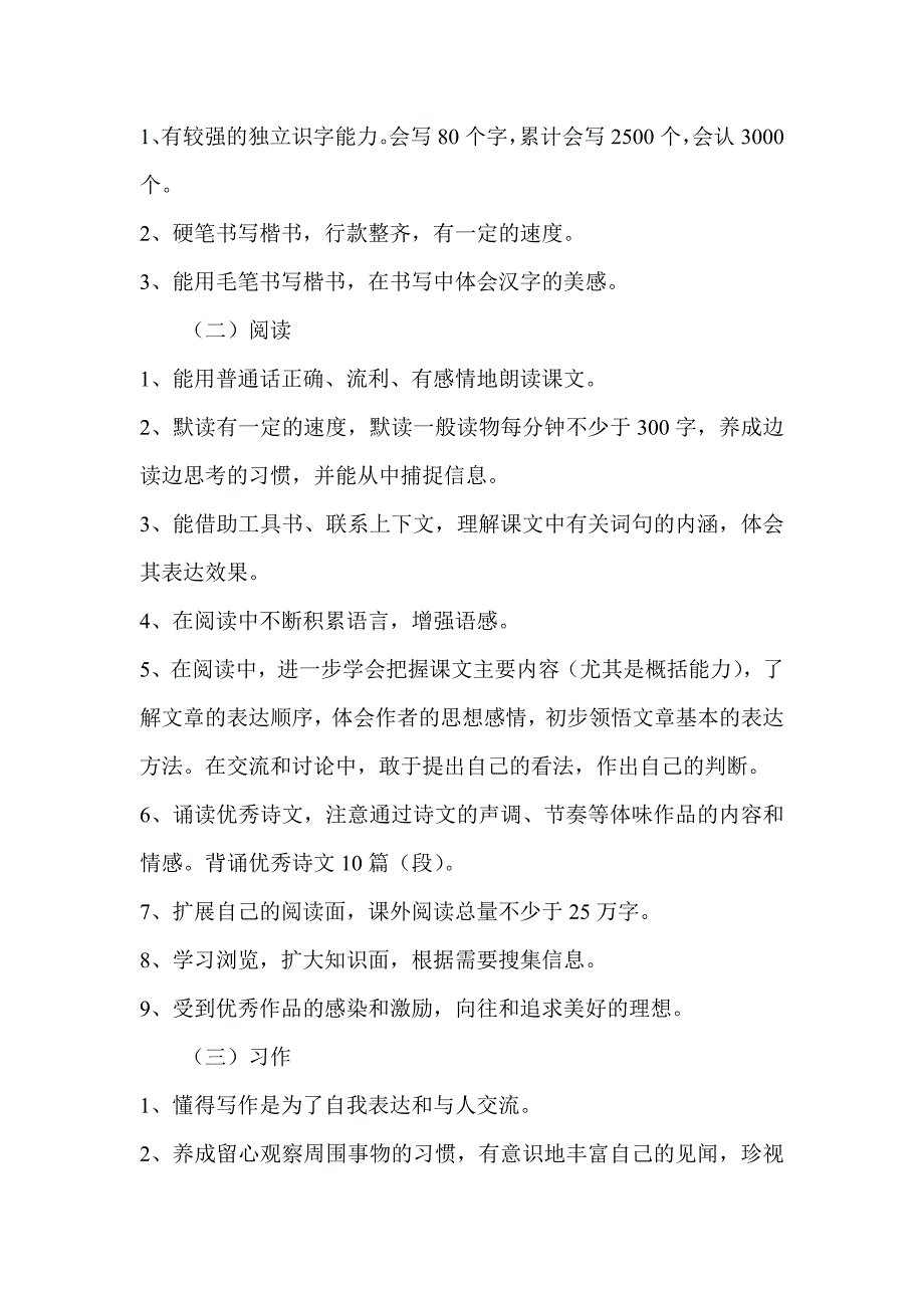 新课标人教版小学六年级下册语文教学计划_第3页