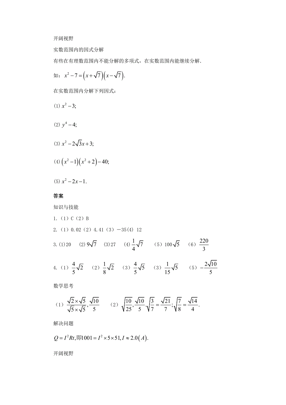 (完整版)实数的运算习题精选及答案(一).doc_第3页