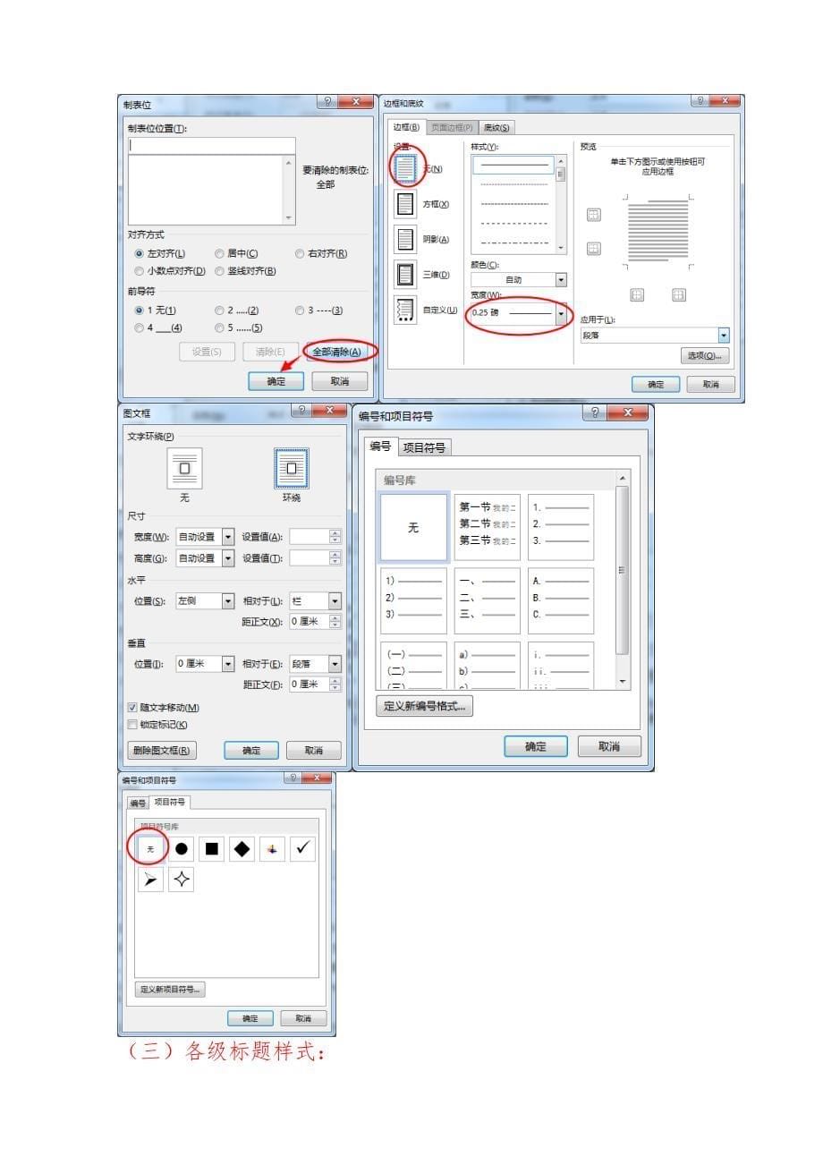 技术标暗标格式(仿宋三号28行28列)_第5页