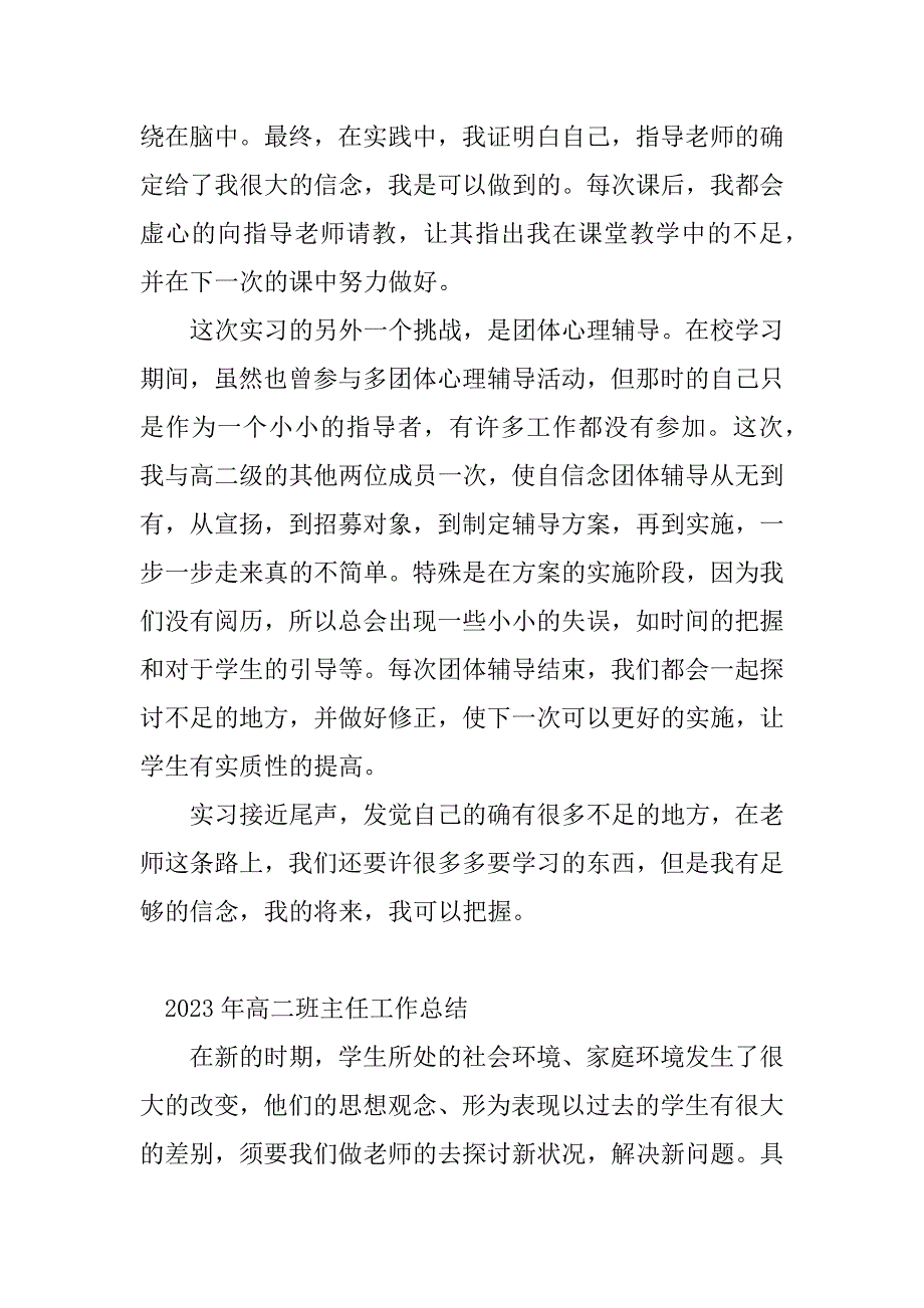 2023年高二班班主任工作总结(篇)_第5页