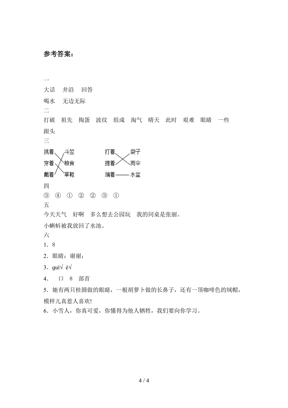 部编版二年级语文下册二单元卷及答案.doc_第4页