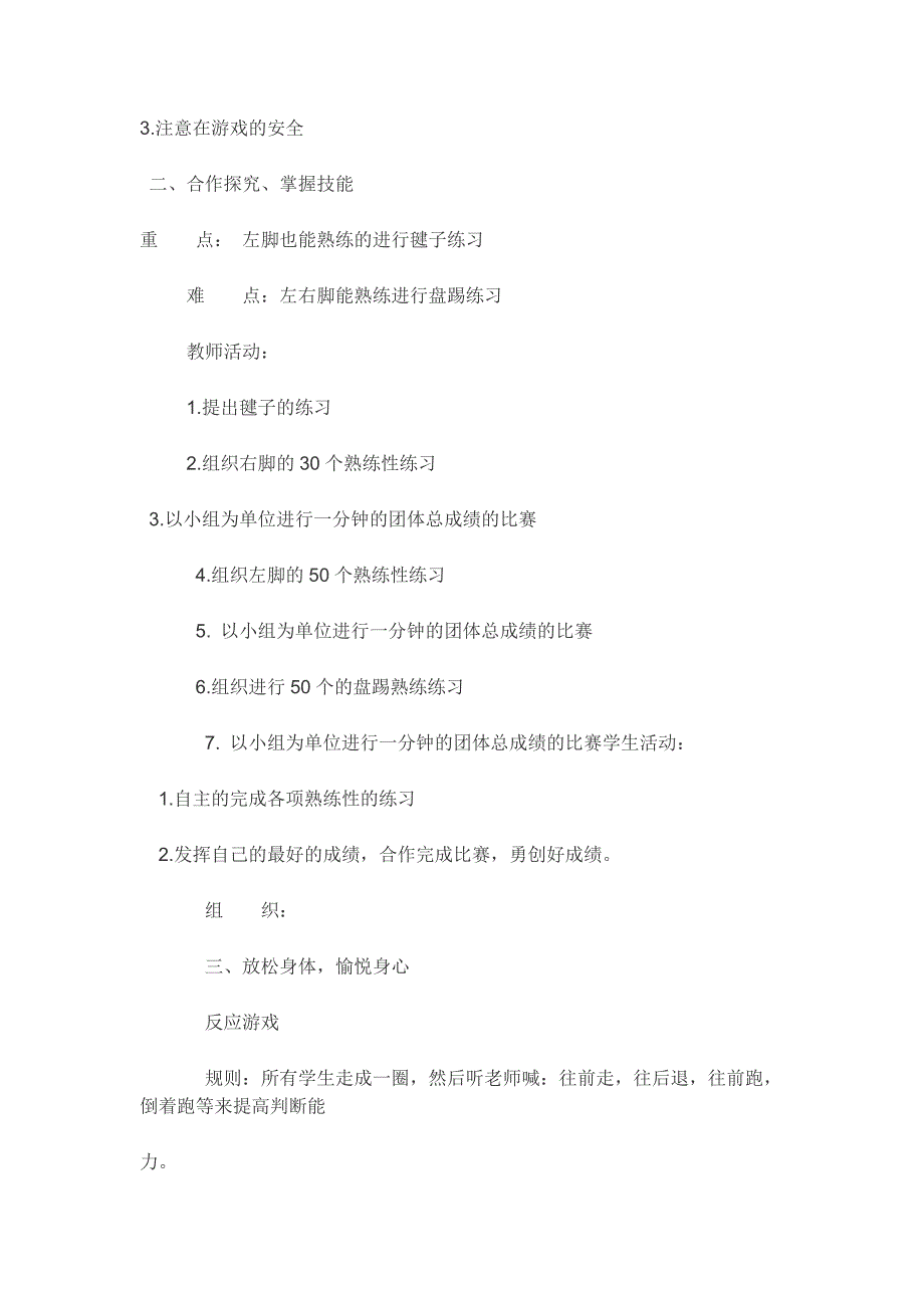 小学体育游戏教案.doc_第2页