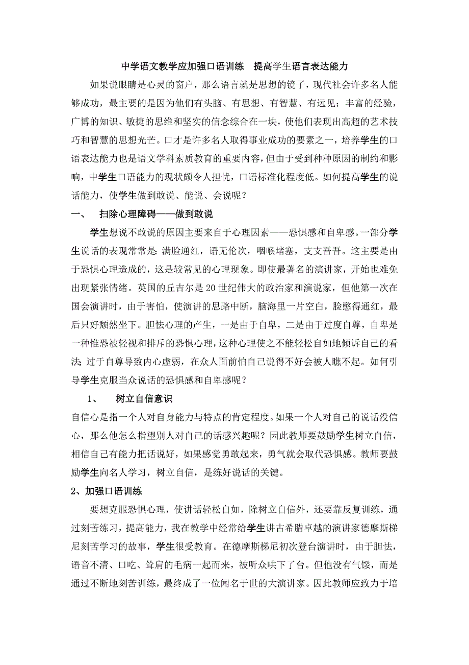 中学语文教学应加强口语训练提高学生语言表达能1.doc_第1页