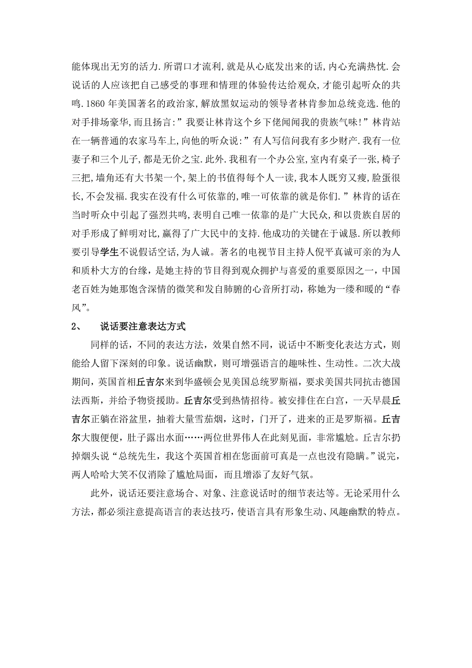 中学语文教学应加强口语训练提高学生语言表达能1.doc_第3页