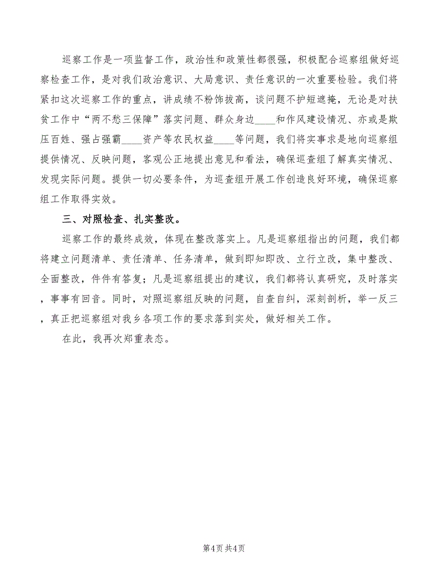 2022年市卫生监督所所长竞职演讲稿_第4页