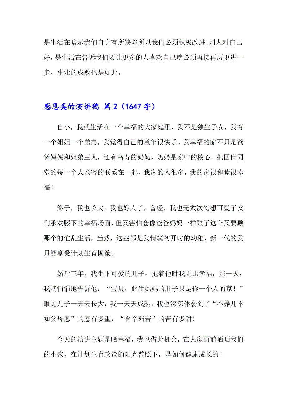 关于感恩类的演讲稿集锦六篇_第2页