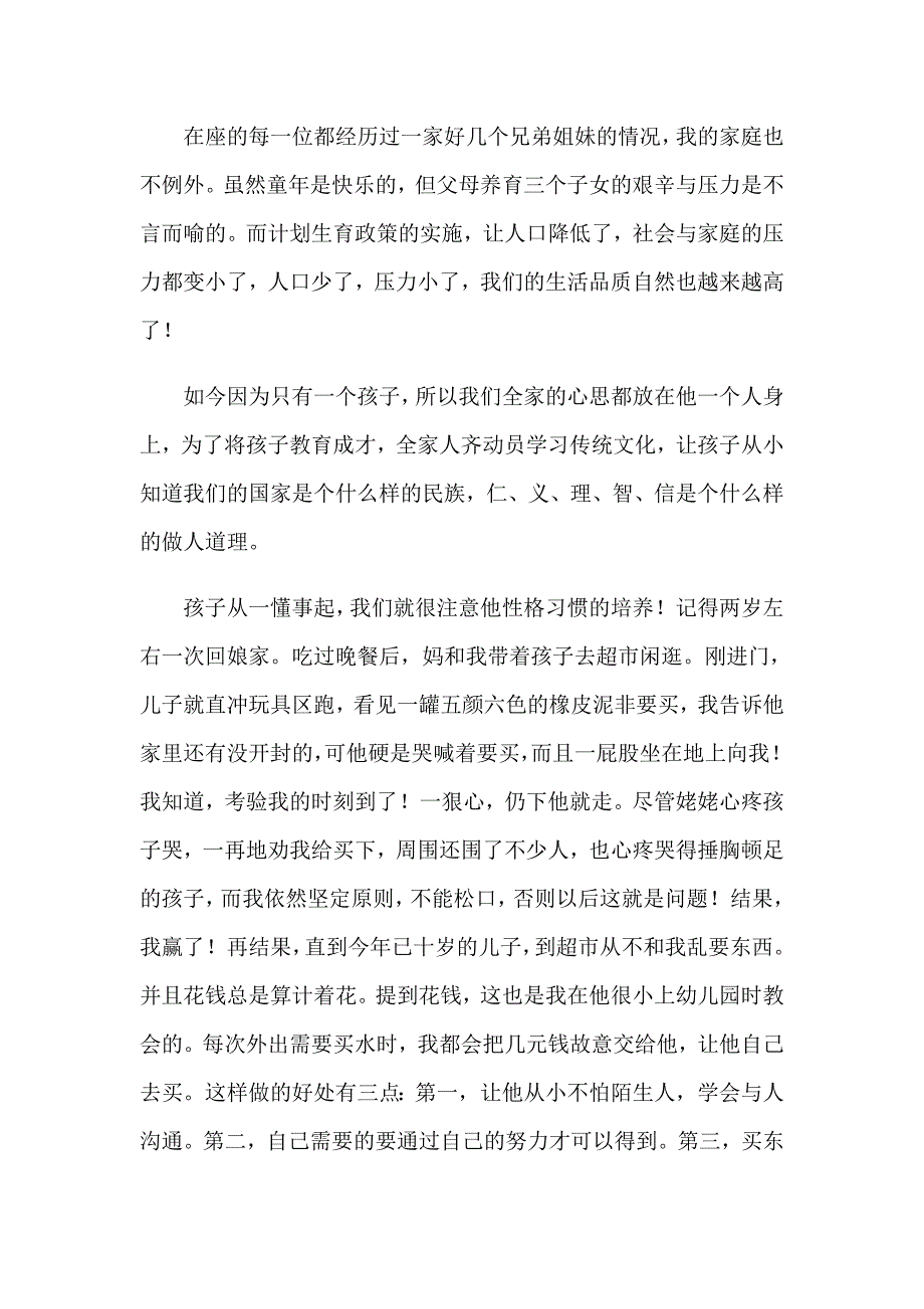 关于感恩类的演讲稿集锦六篇_第3页