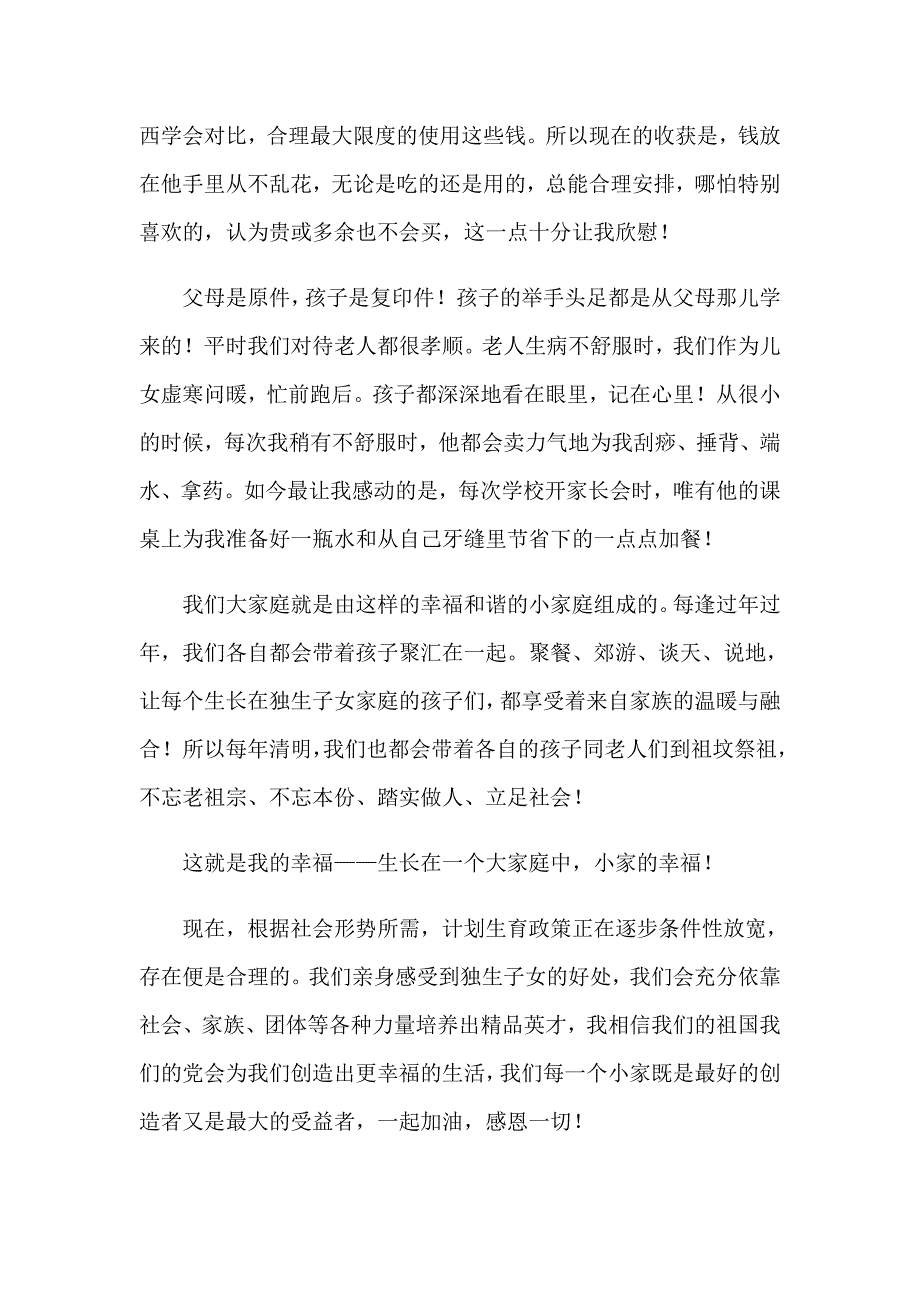 关于感恩类的演讲稿集锦六篇_第4页