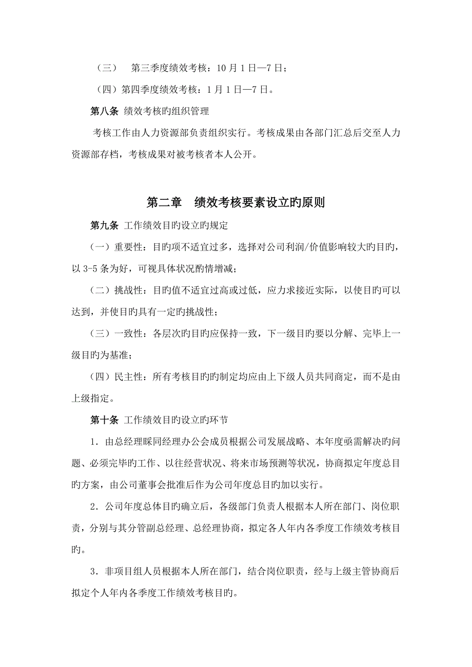 山东电子公司绩效考评全新体系_第2页