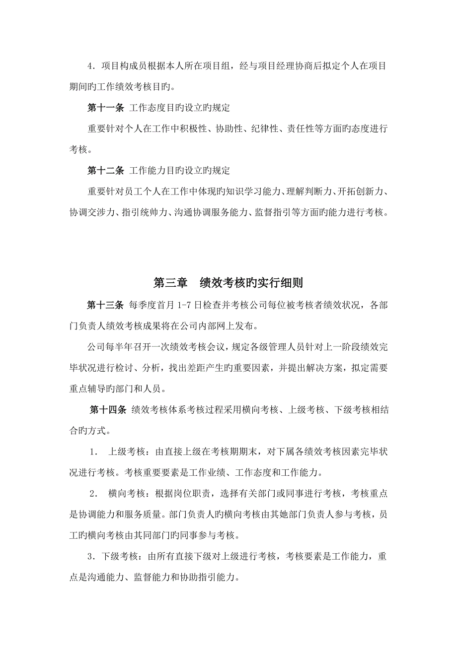 山东电子公司绩效考评全新体系_第3页